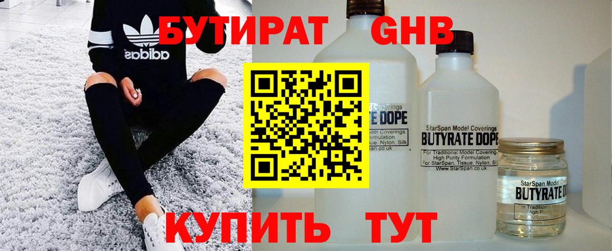 БУТИРАТ вода Вологда