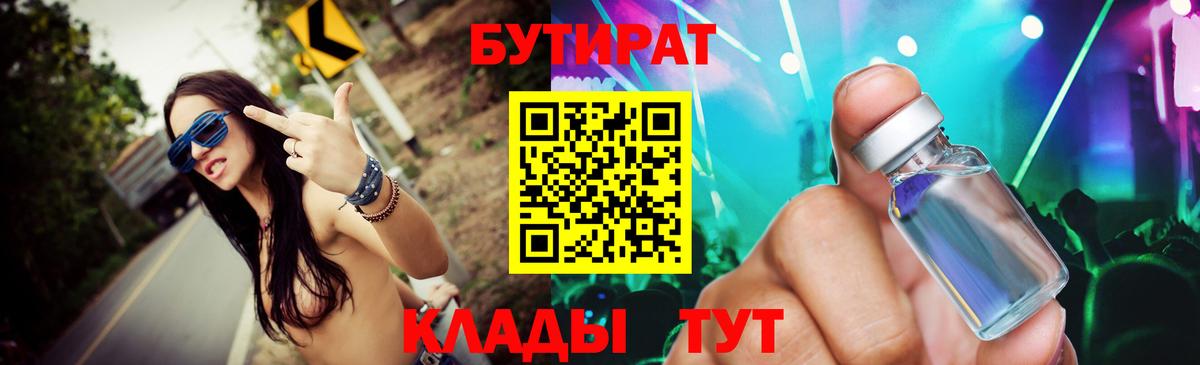 Бутират BDO  Вход с VPN  Бутират  Вологда 