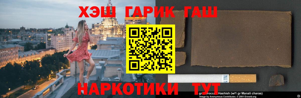 Вологда  ГАШ убойный  Вход с VPN  купить   ГАШ гашик 