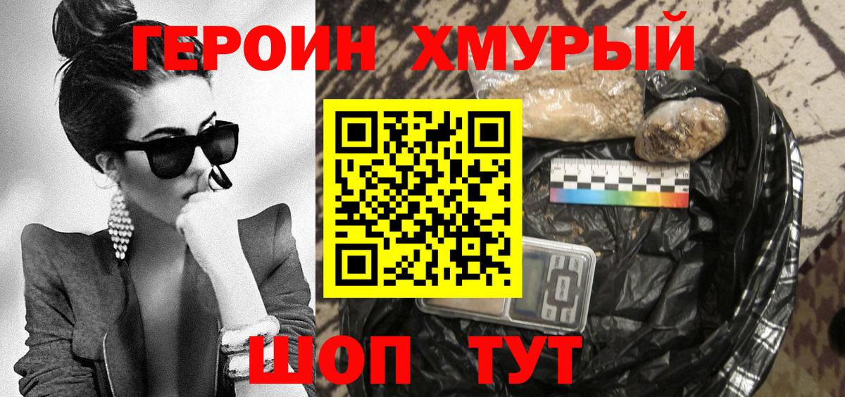 Героин  ГЕРОИН герыч  Вход с VPN  Вологда 