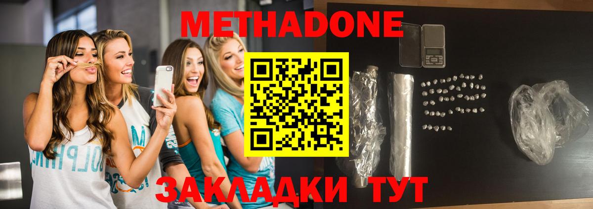 МЕТАДОН methadone  Метадон VHQ  Вход с VPN  Вологда 